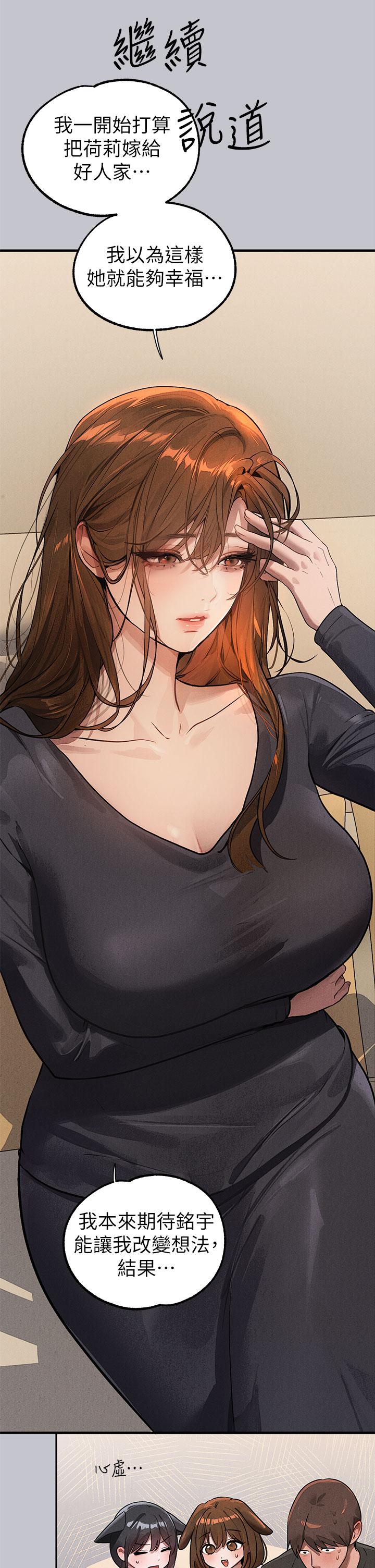 富家女姐姐 第105話-你不可以放棄我 第8页