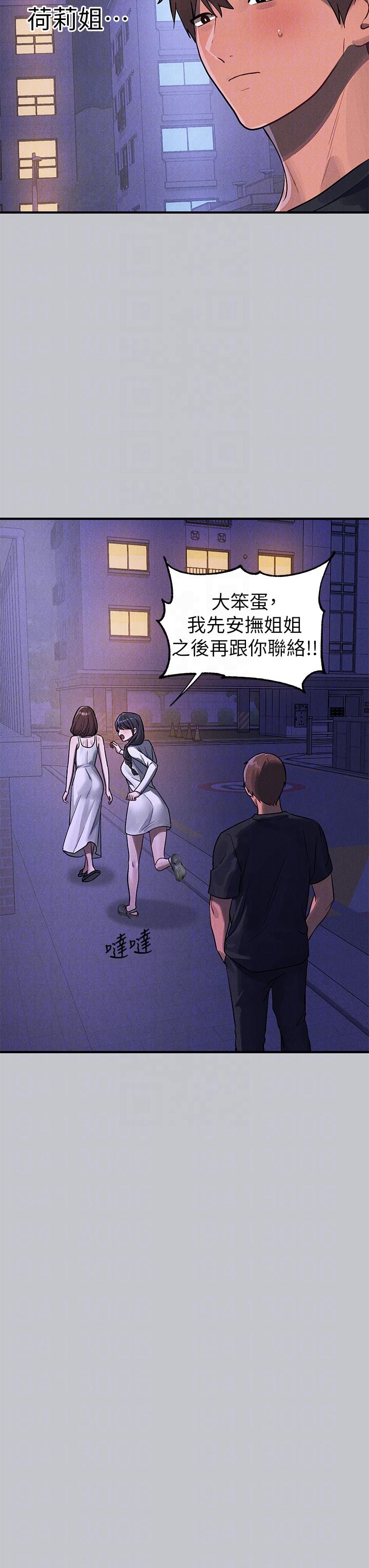 富家女姐姐 第105話-你不可以放棄我 第34页