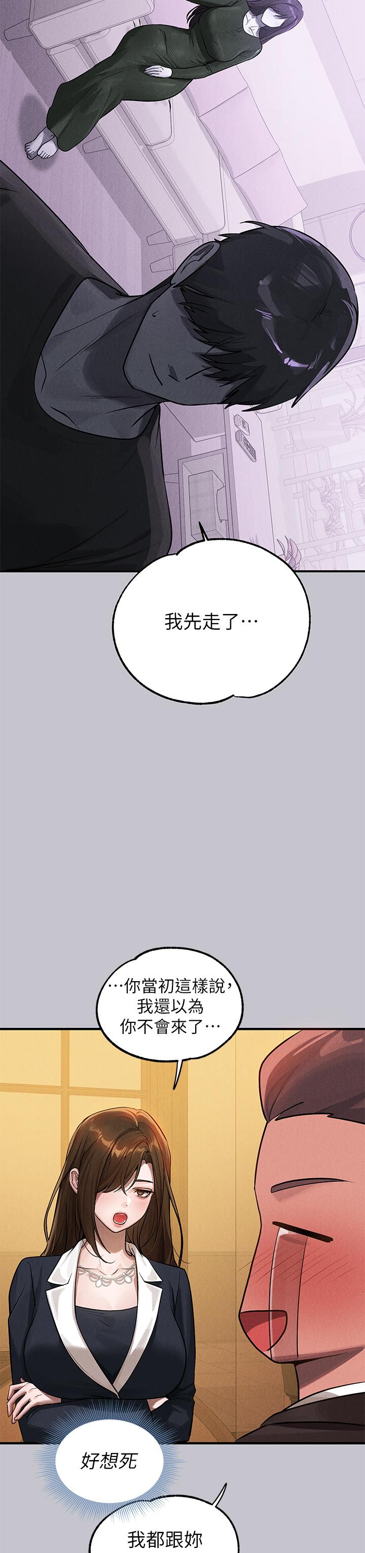 富家女姐姐 第105話-你不可以放棄我 第39页