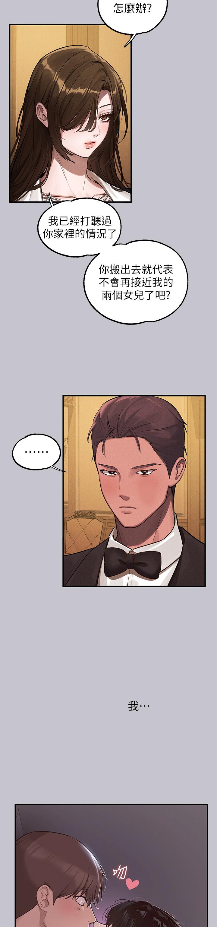 富家女姐姐 第105話-你不可以放棄我 第42页