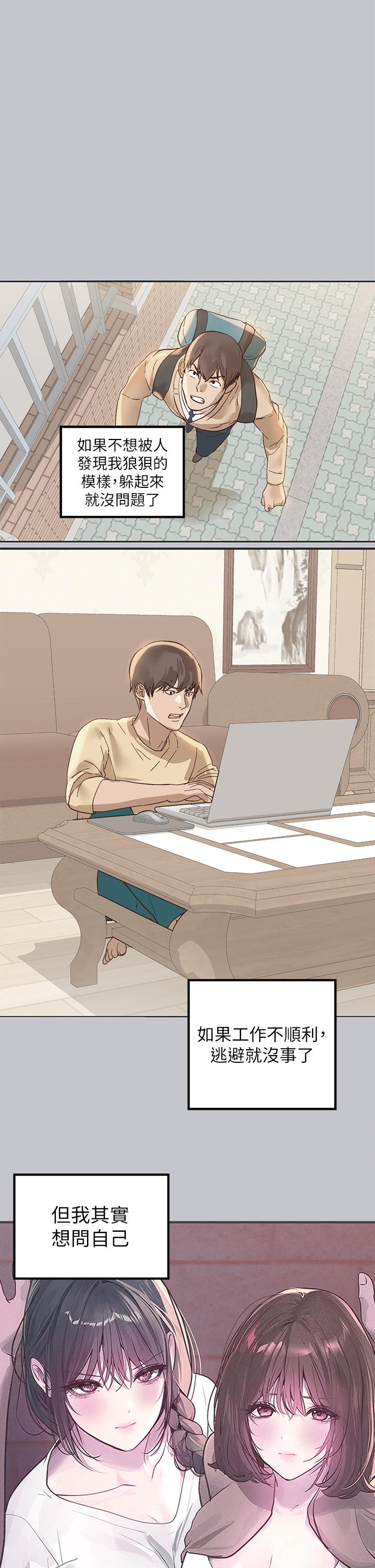 富家女姐姐 第105話-你不可以放棄我 第46页
