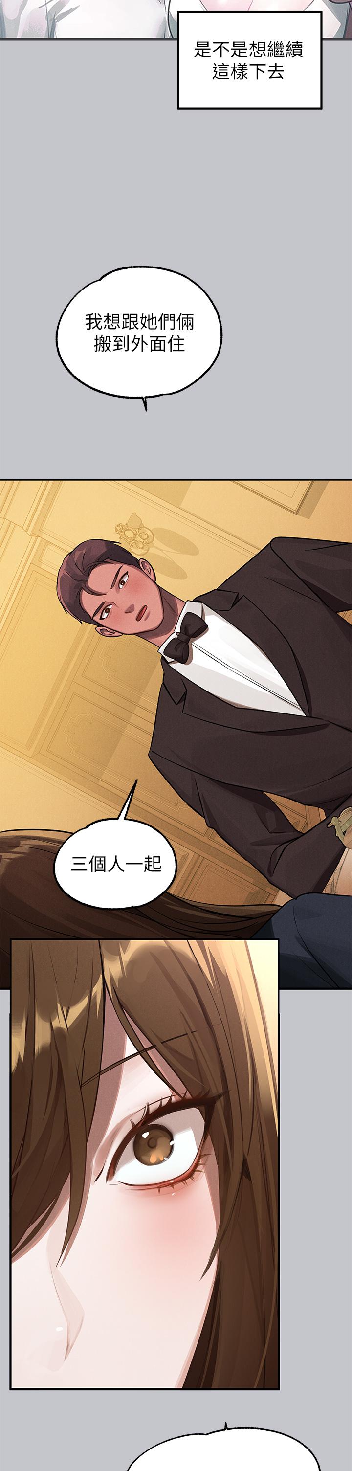 富家女姐姐 第105話-你不可以放棄我 第47页