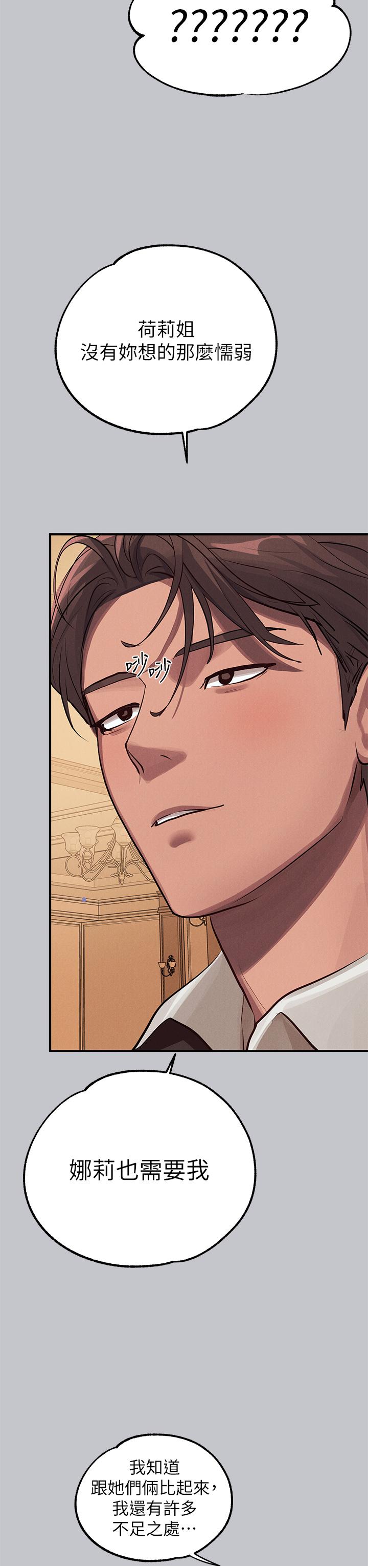 富家女姐姐 第105話-你不可以放棄我 第48页