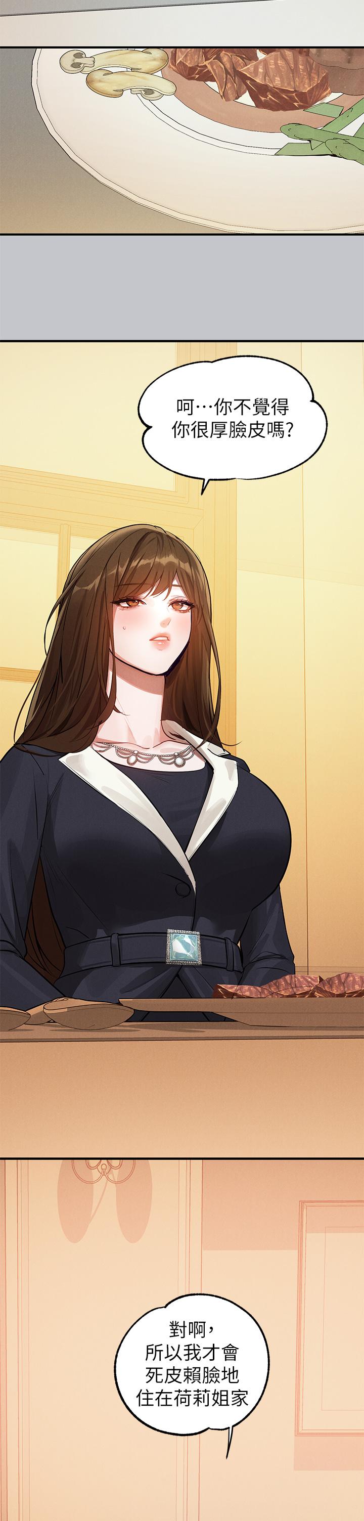 富家女姐姐 第105話-你不可以放棄我 第50页