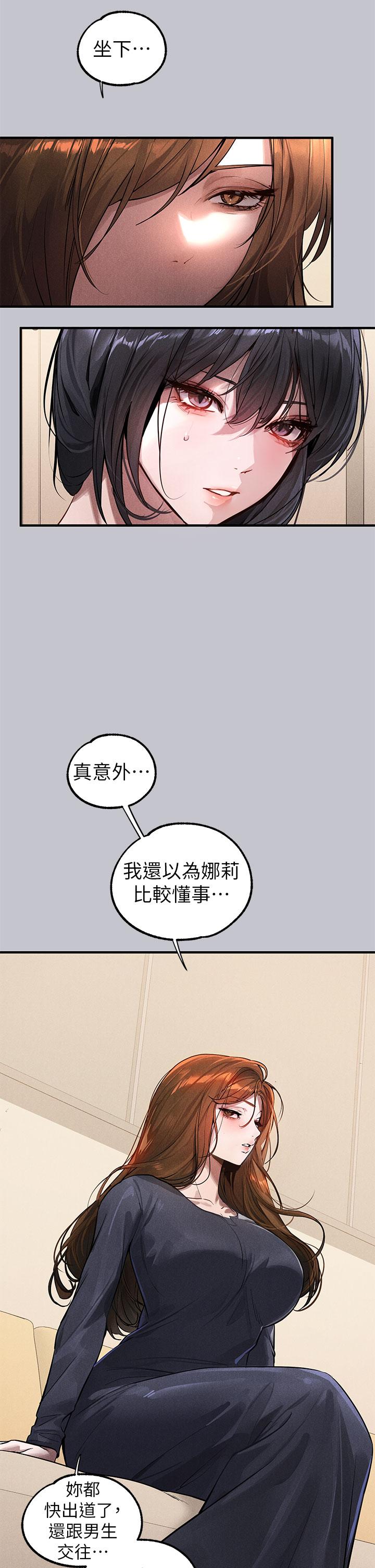 富家女姐姐 第105話-你不可以放棄我 第13页