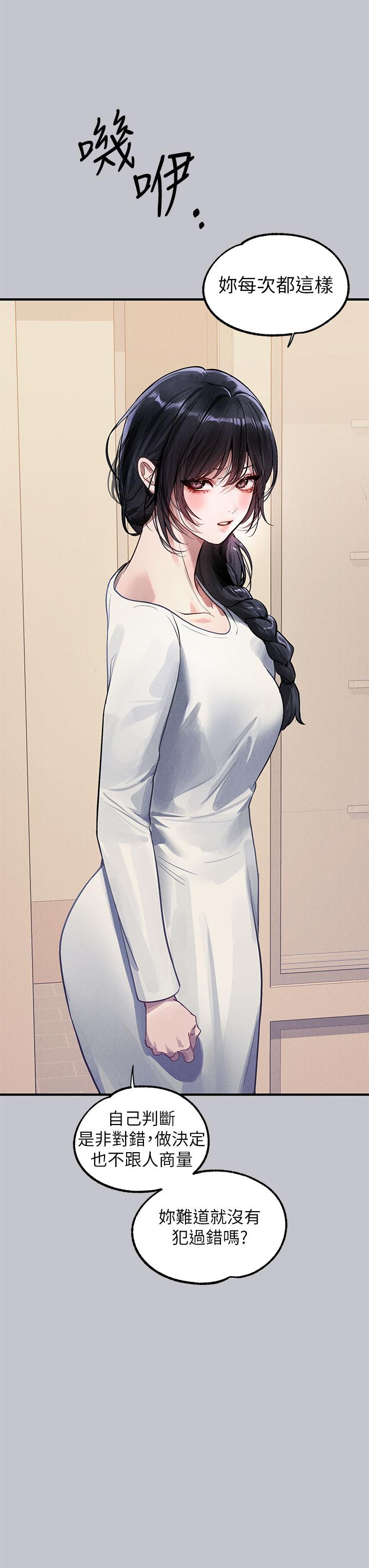 富家女姐姐 第105話-你不可以放棄我 第12页