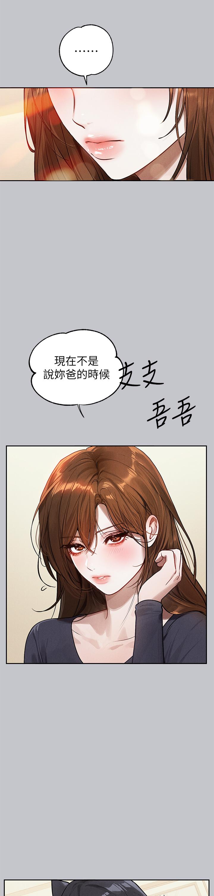 富家女姐姐 第105話-你不可以放棄我 第16页
