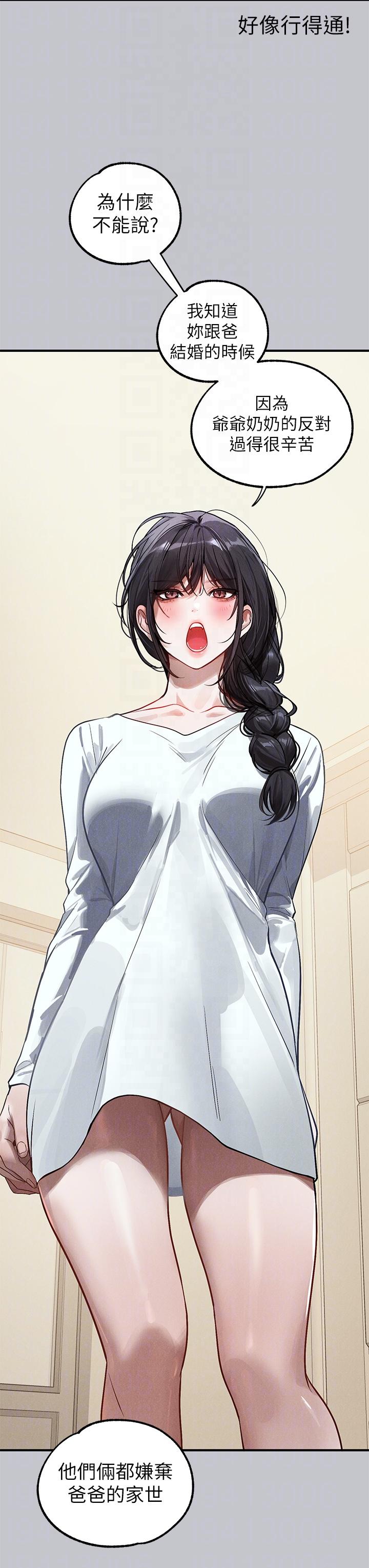 富家女姐姐 第105話-你不可以放棄我 第18页