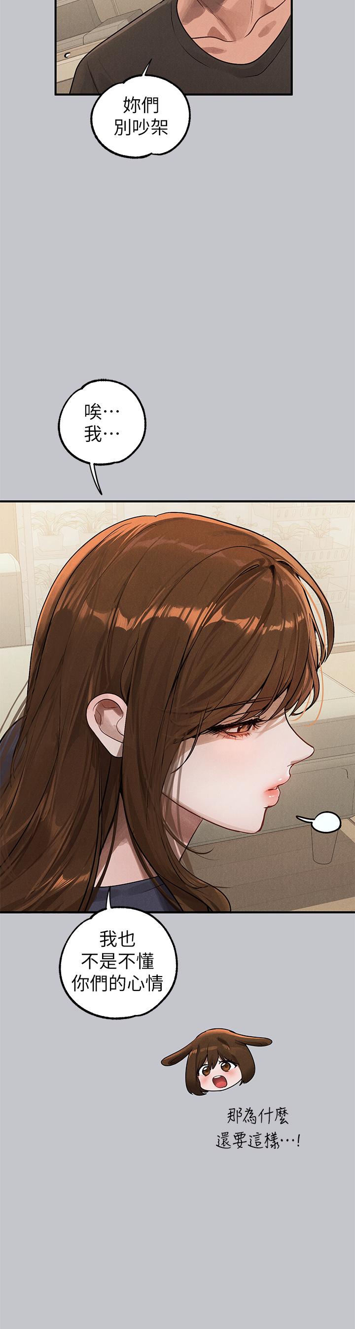 富家女姐姐 第105話-你不可以放棄我 第20页