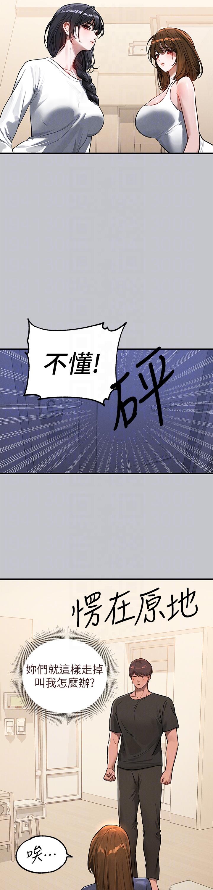 富家女姐姐 第105話-你不可以放棄我 第22页