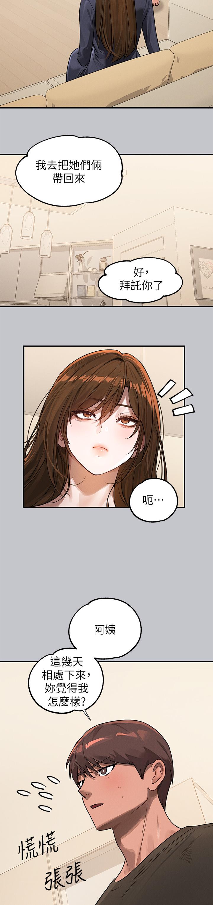 富家女姐姐 第105話-你不可以放棄我 第23页