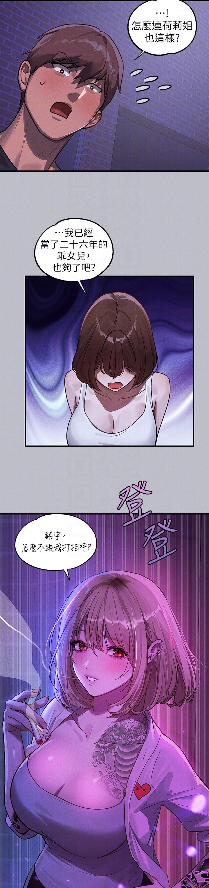 富家女姐姐 第105話-你不可以放棄我 第30页