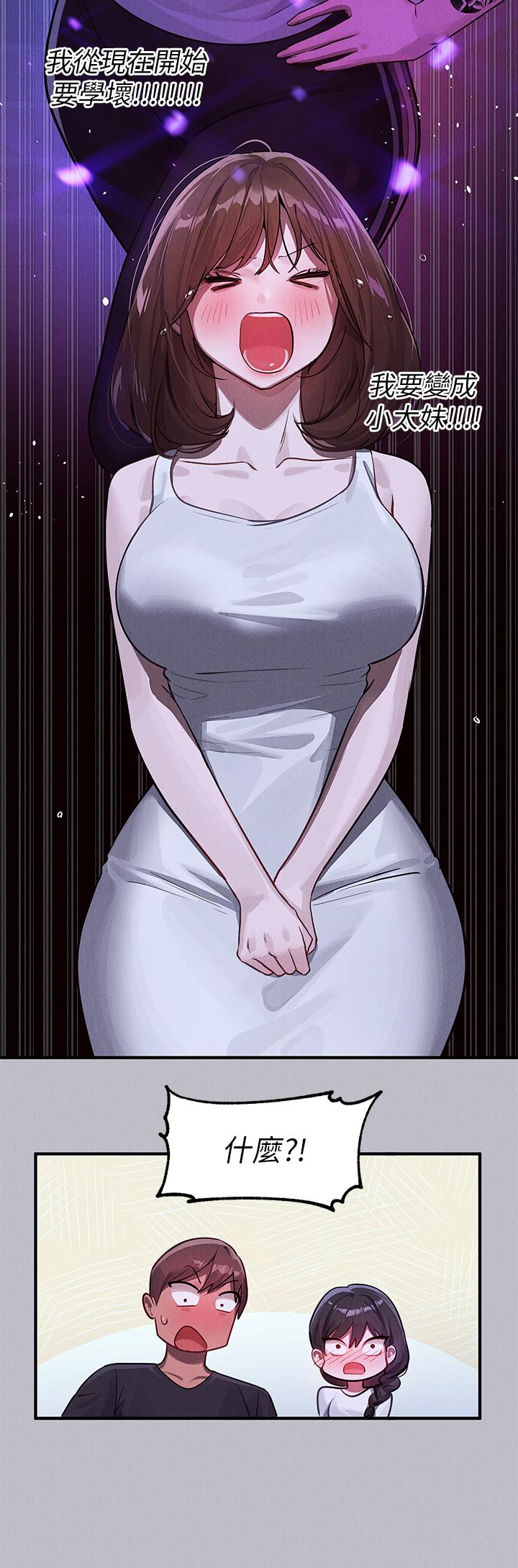富家女姐姐 第105話-你不可以放棄我 第31页