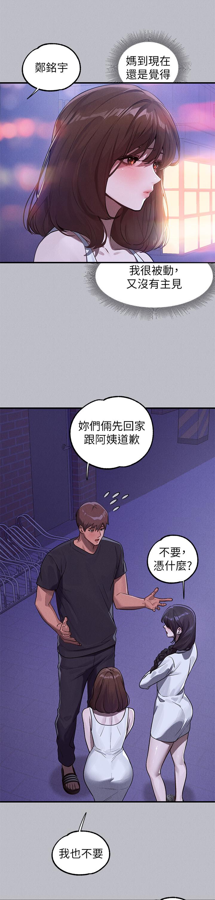 富家女姐姐 第105話-你不可以放棄我 第29页