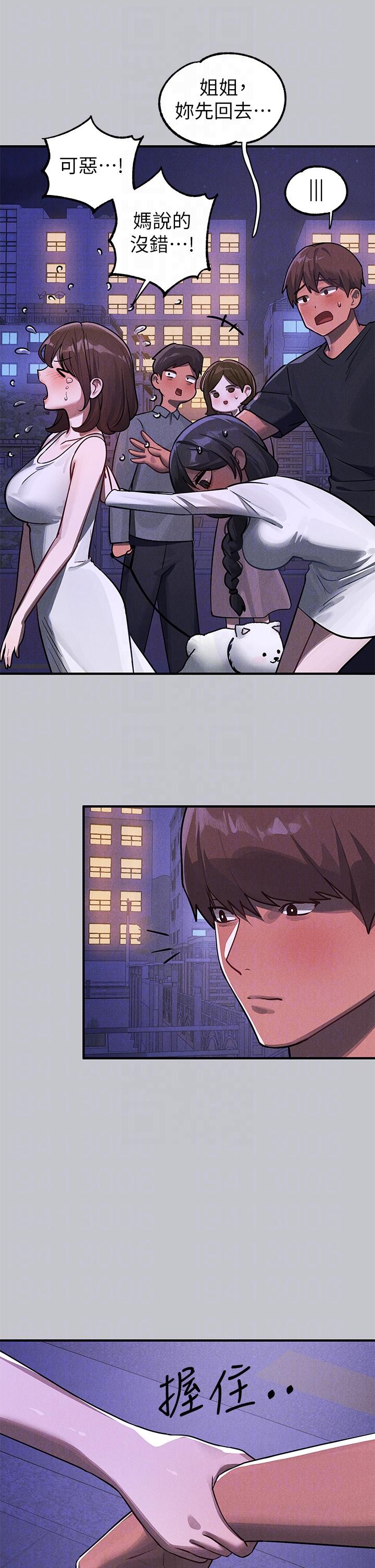 富家女姐姐 第105話-你不可以放棄我 第32页