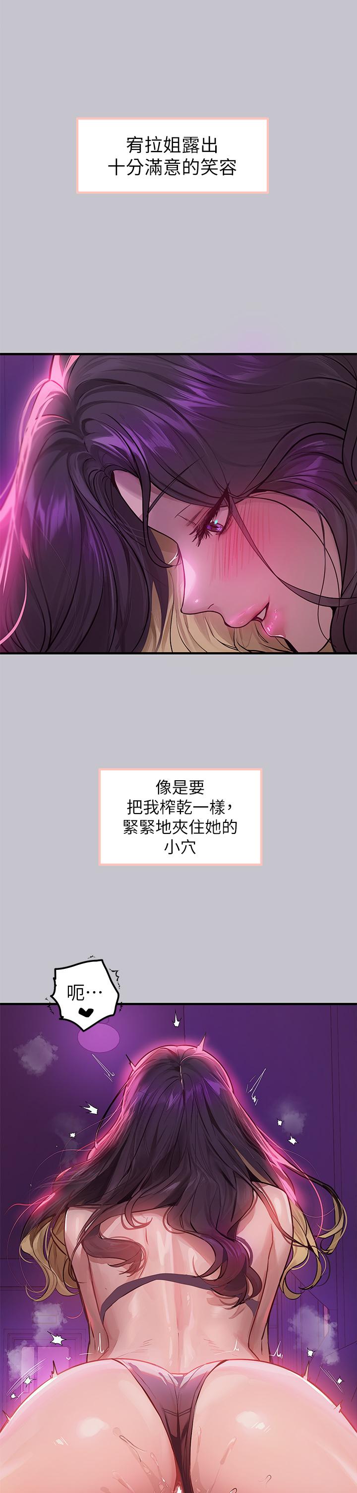富家女姐姐 第110話-宥拉姐的祝福 第7页