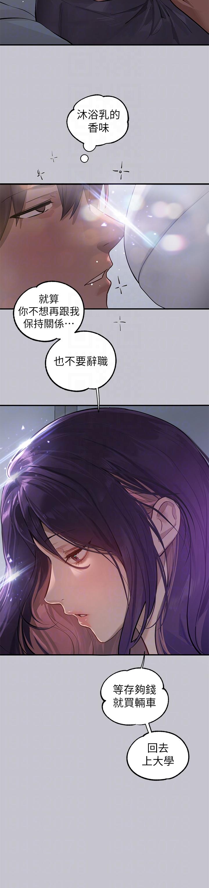 富家女姐姐 第110話-宥拉姐的祝福 第34页