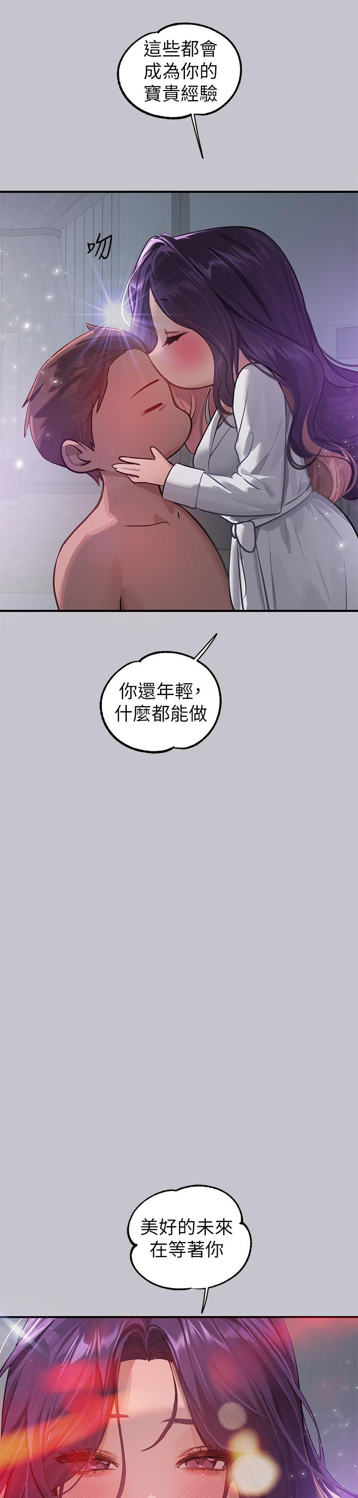 富家女姐姐 第110話-宥拉姐的祝福 第35页