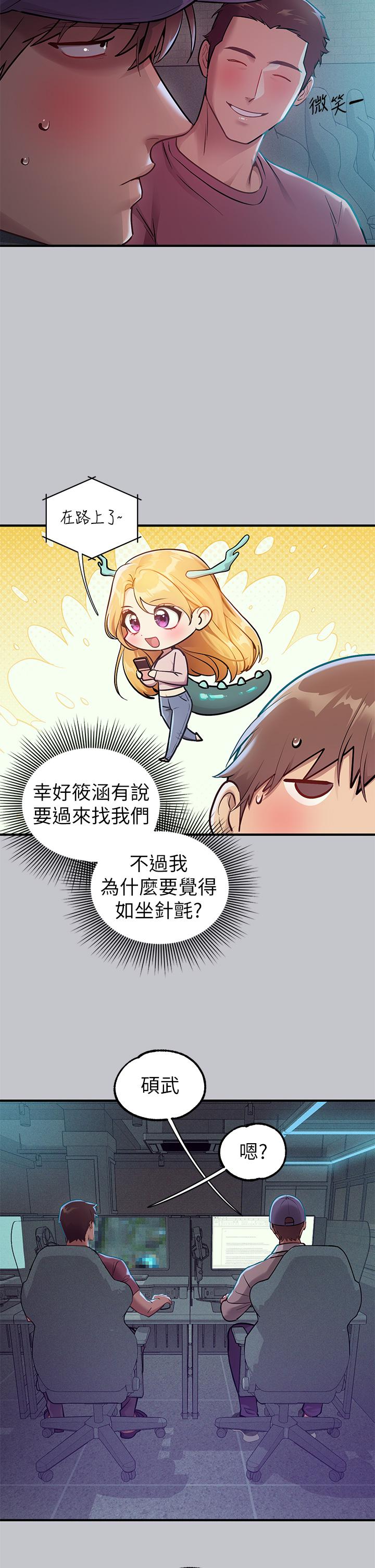 富家女姐姐 第111話-你可以幫我「保密」嗎? 第3页