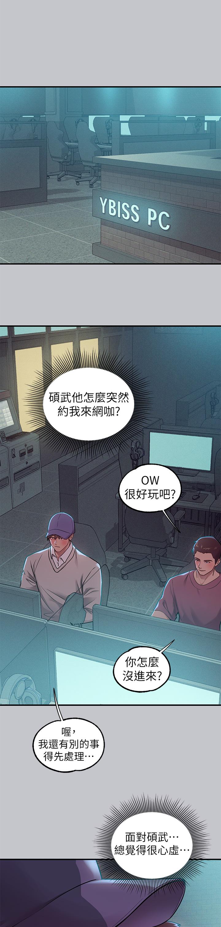 富家女姐姐 第111話-你可以幫我「保密」嗎? 第2页