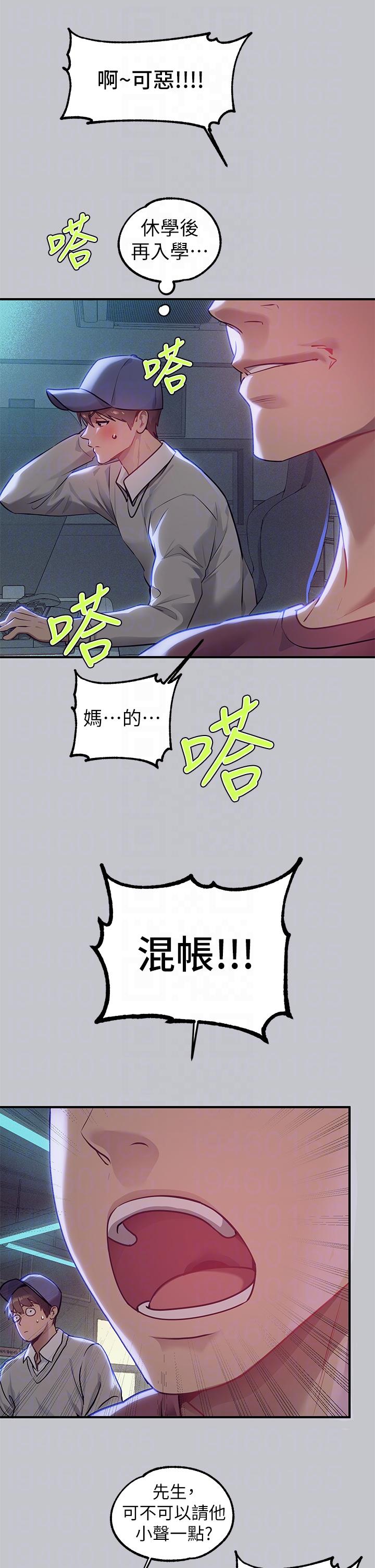 富家女姐姐 第111話-你可以幫我「保密」嗎? 第6页