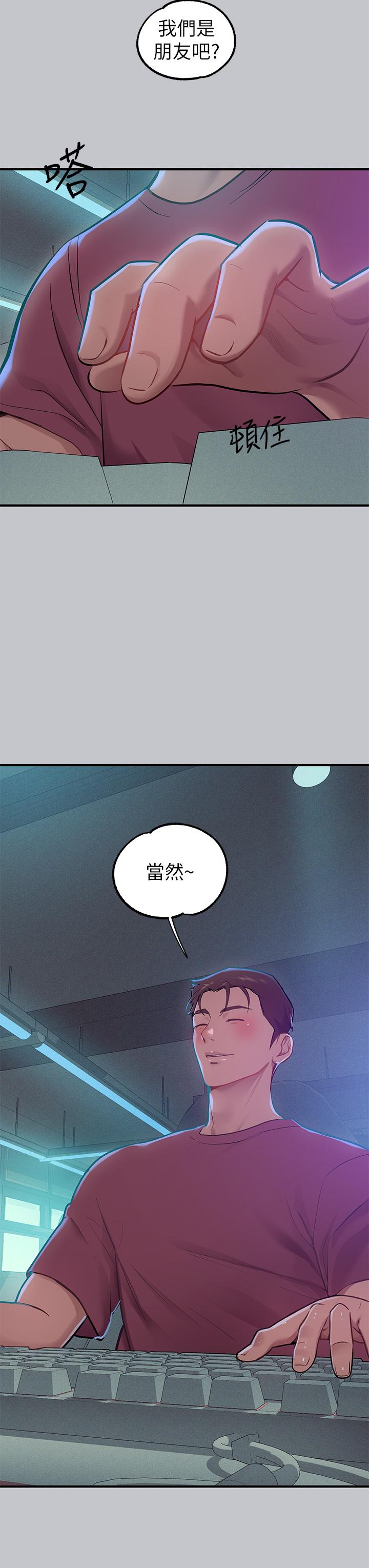 富家女姐姐 第111話-你可以幫我「保密」嗎? 第4页