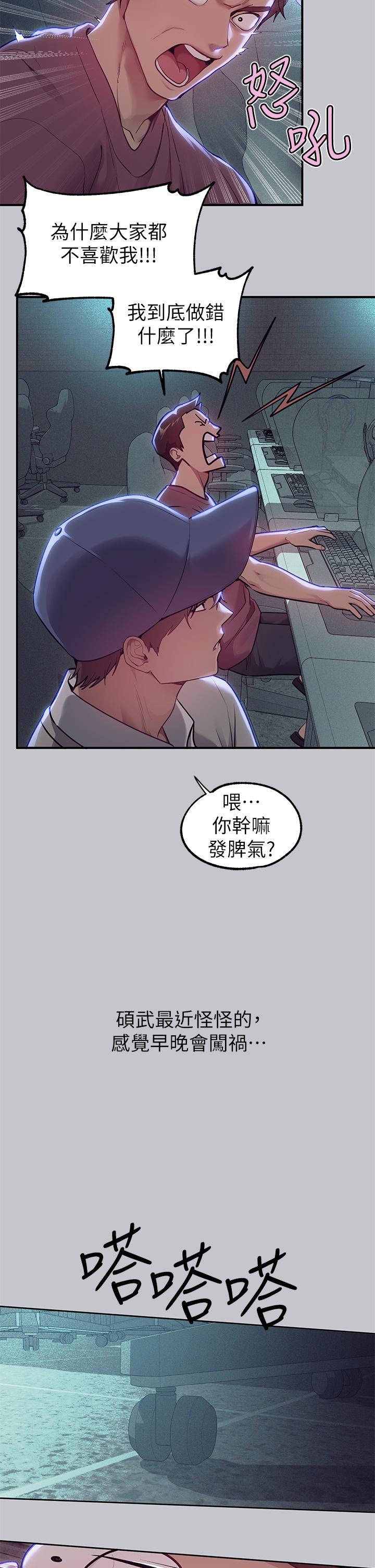 富家女姐姐 第111話-你可以幫我「保密」嗎? 第9页