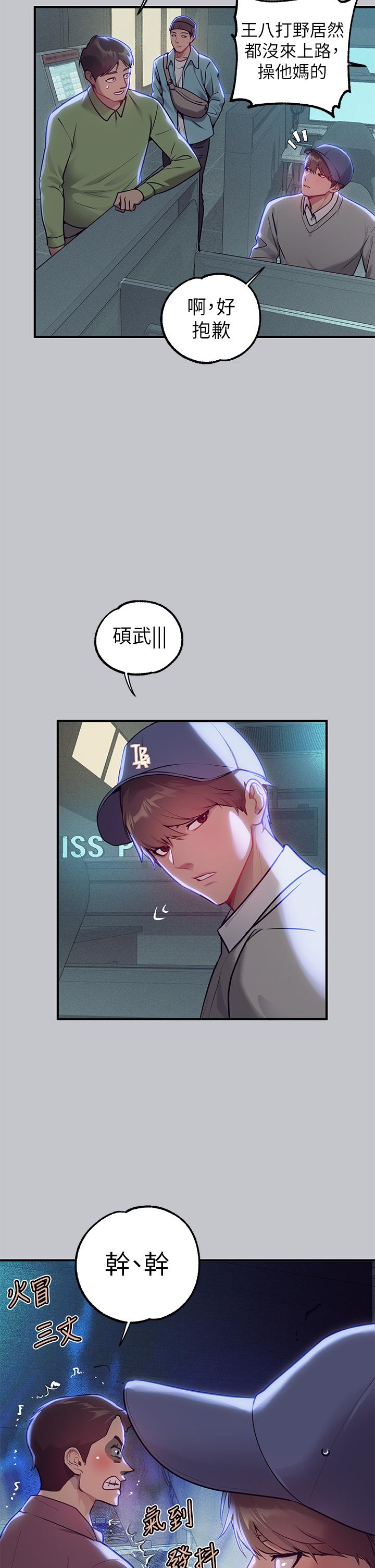 富家女姐姐 第111話-你可以幫我「保密」嗎? 第7页