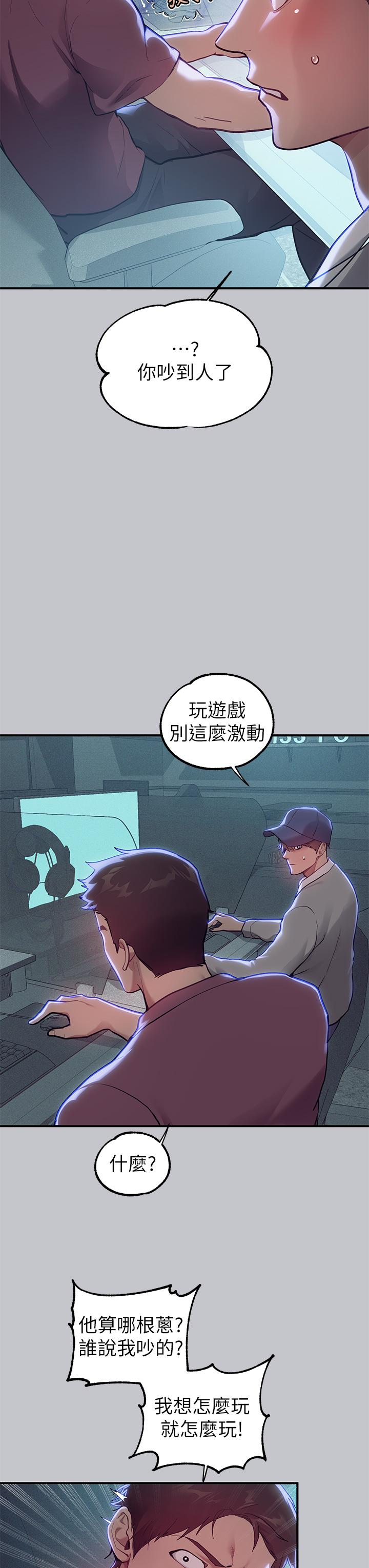富家女姐姐 第111話-你可以幫我「保密」嗎? 第8页