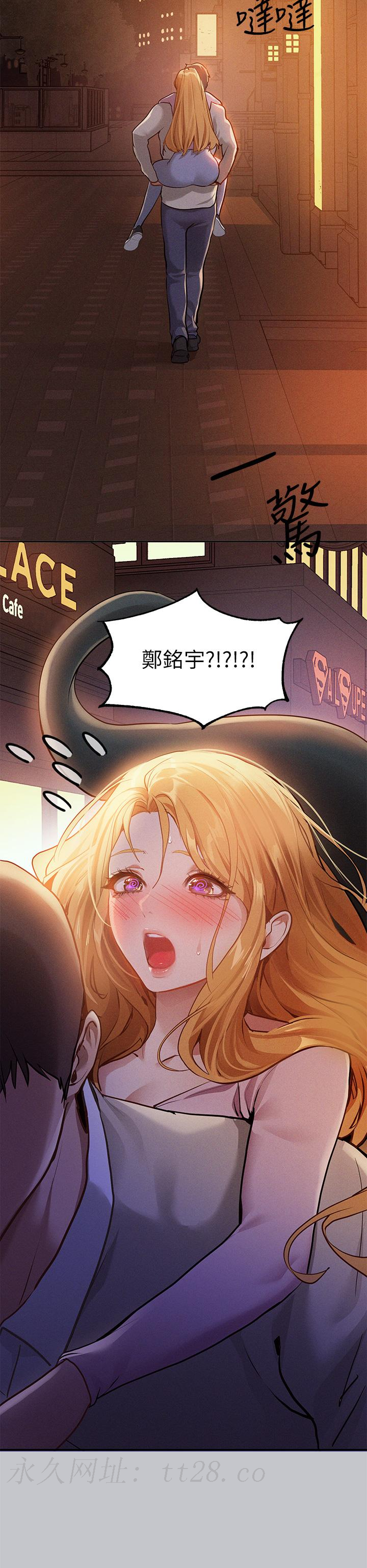 富家女姐姐 第111話-你可以幫我「保密」嗎? 第46页