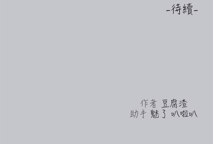 富家女姐姐 第111話-你可以幫我「保密」嗎? 第47页