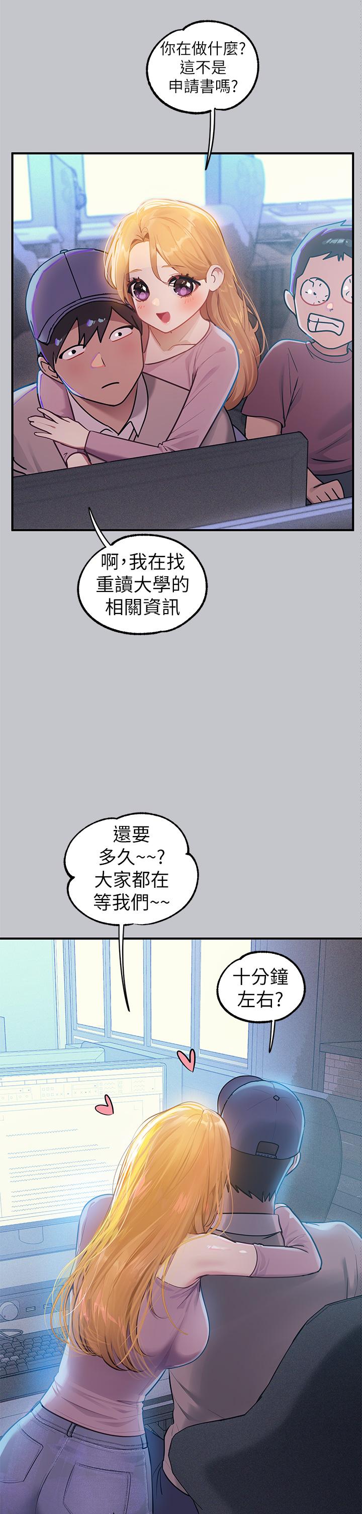 富家女姐姐 第111話-你可以幫我「保密」嗎? 第12页
