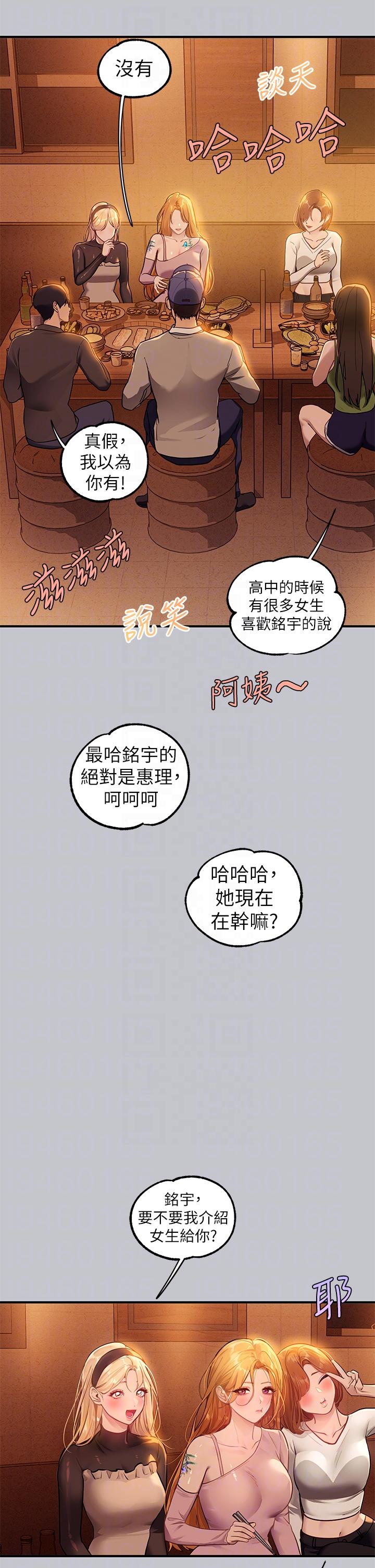 富家女姐姐 第111話-你可以幫我「保密」嗎? 第18页