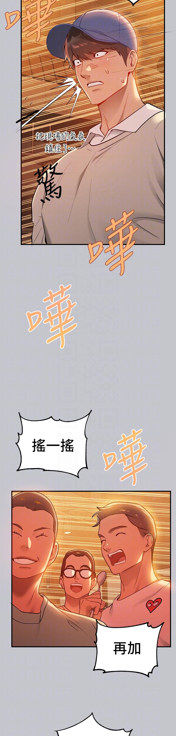富家女姐姐 第111話-你可以幫我「保密」嗎? 第26页