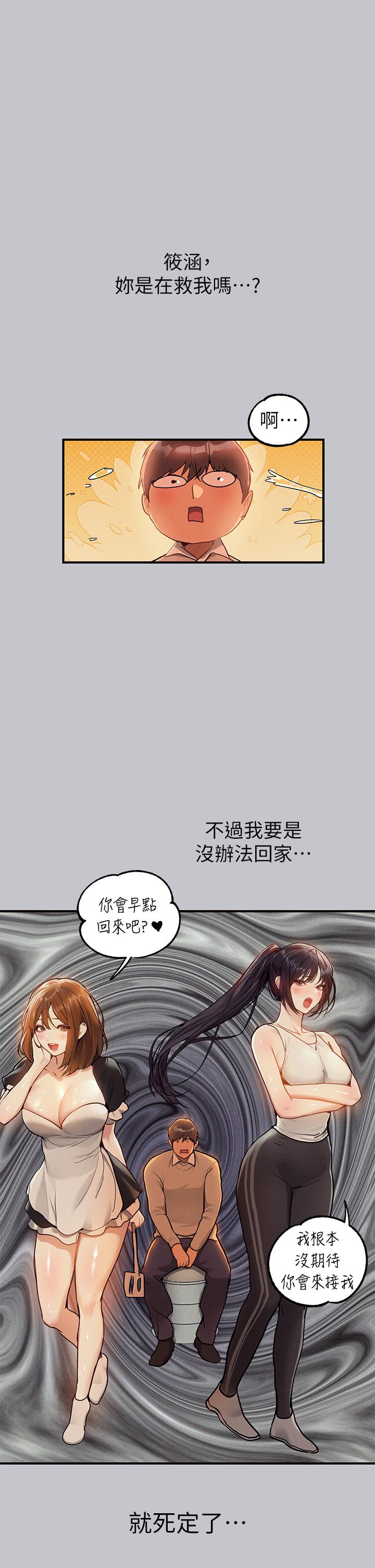 富家女姐姐 第111話-你可以幫我「保密」嗎? 第29页