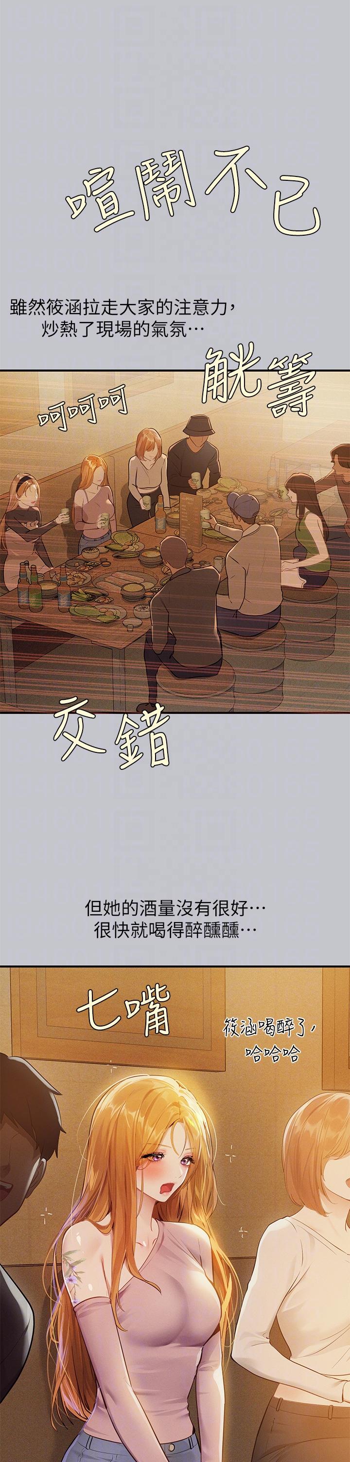 富家女姐姐 第111話-你可以幫我「保密」嗎? 第30页