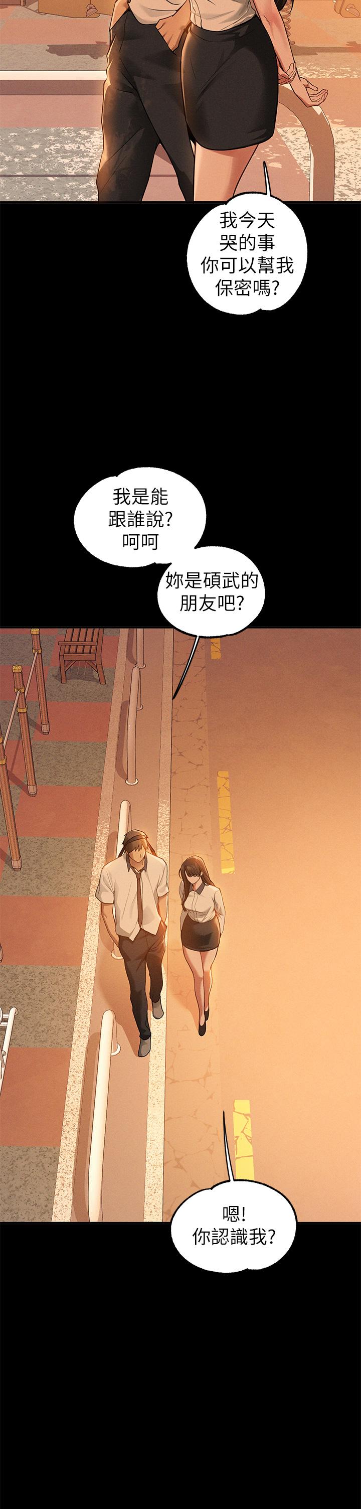 富家女姐姐 第111話-你可以幫我「保密」嗎? 第36页