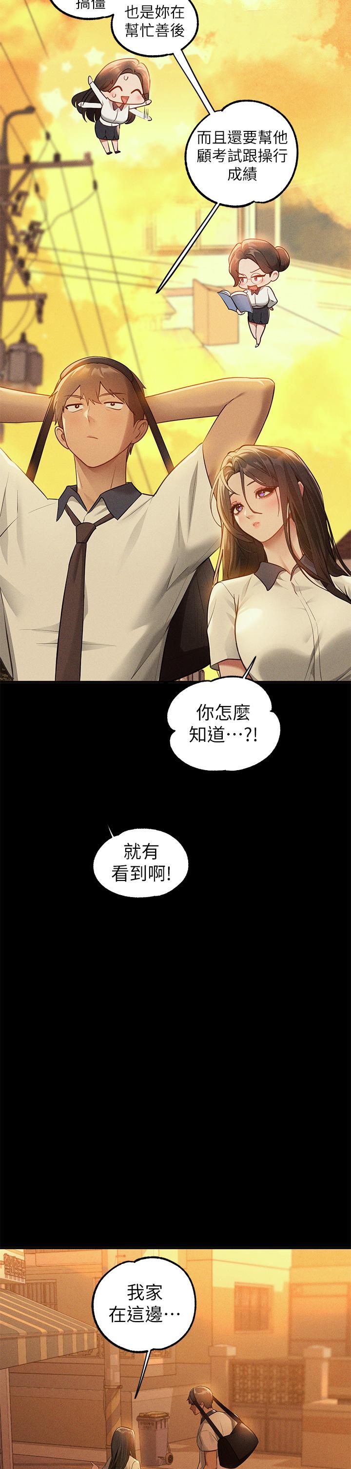 富家女姐姐 第111話-你可以幫我「保密」嗎? 第42页