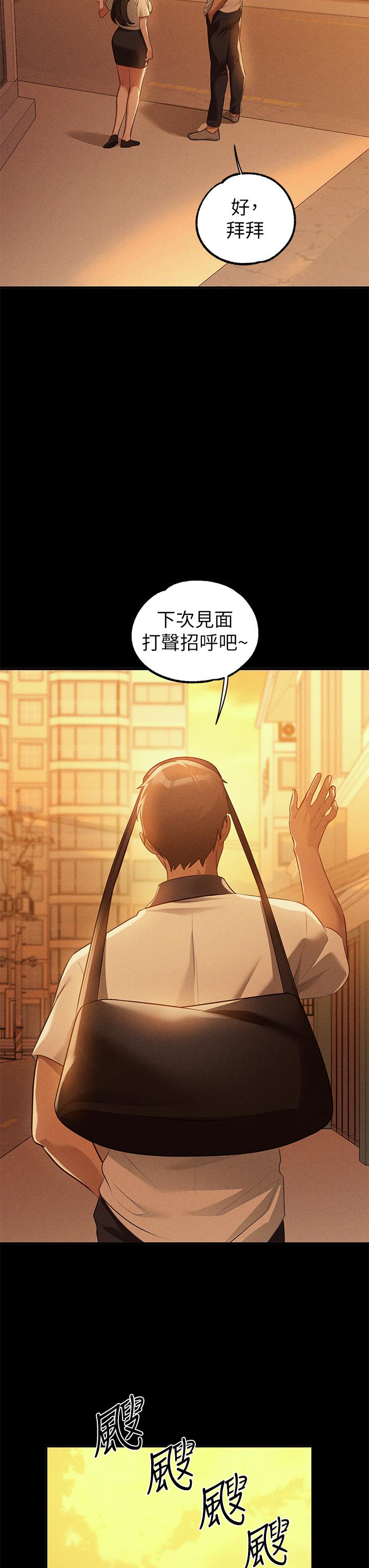 富家女姐姐 第111話-你可以幫我「保密」嗎? 第43页