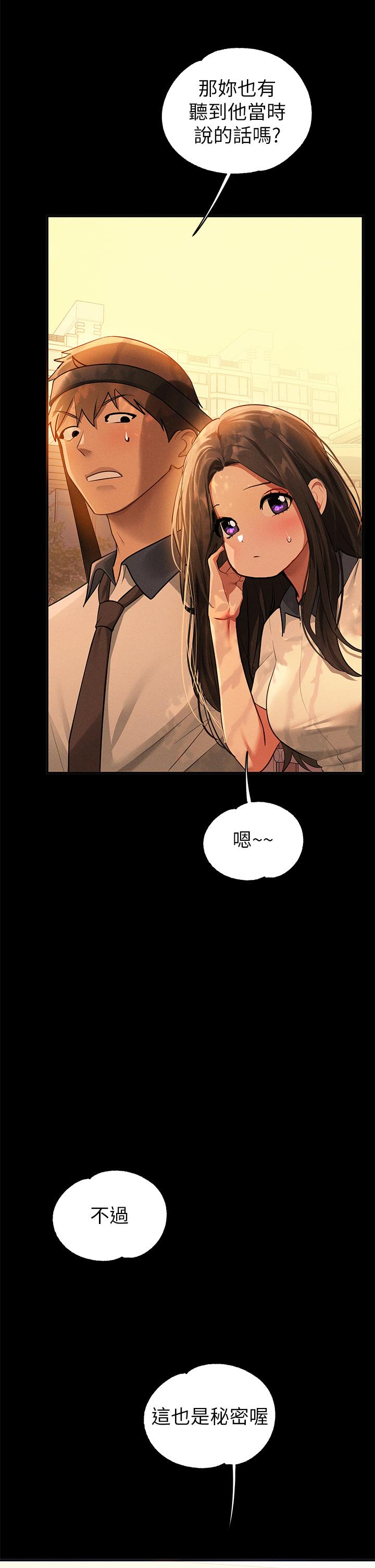 富家女姐姐 第111話-你可以幫我「保密」嗎? 第39页