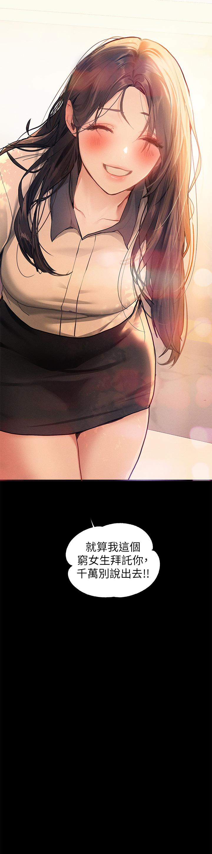 富家女姐姐 第111話-你可以幫我「保密」嗎? 第40页
