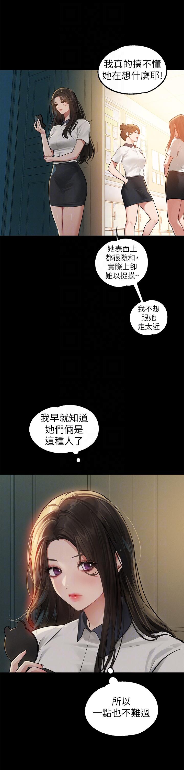 富家女姐姐 第112話-我想陪在你身邊 第6页