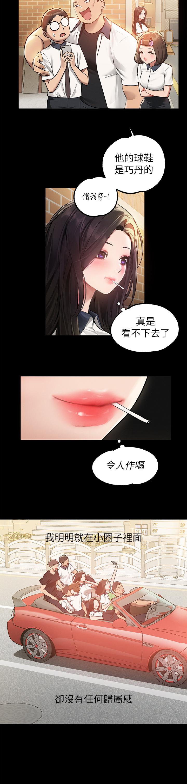 富家女姐姐 第112話-我想陪在你身邊 第3页