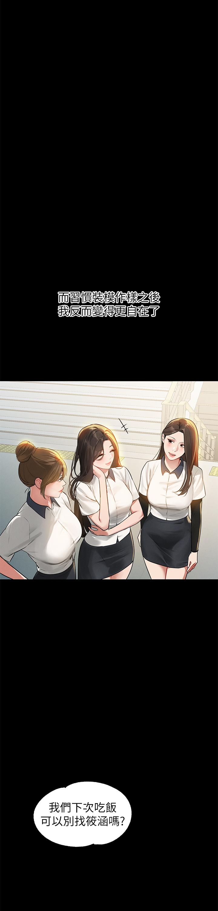 富家女姐姐 第112話-我想陪在你身邊 第5页