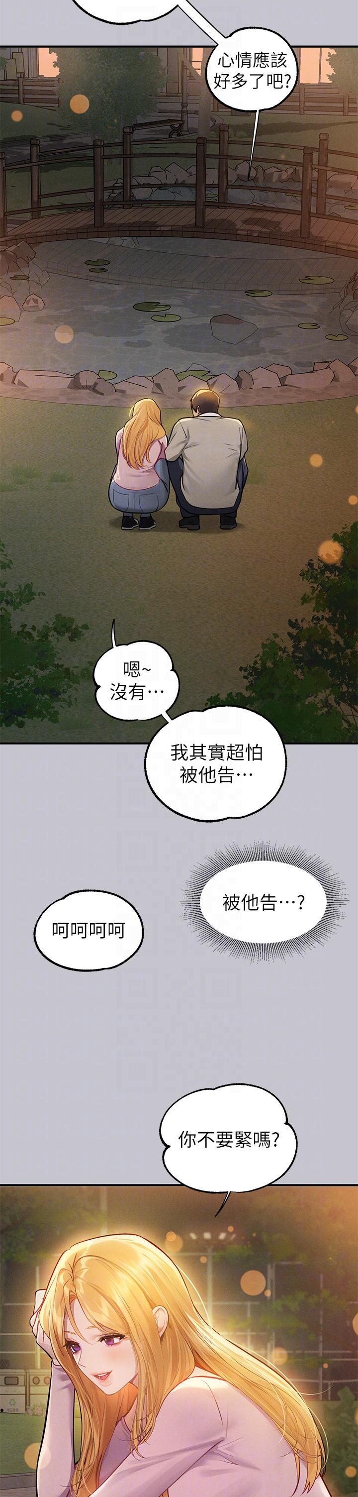 富家女姐姐 第112話-我想陪在你身邊 第18页