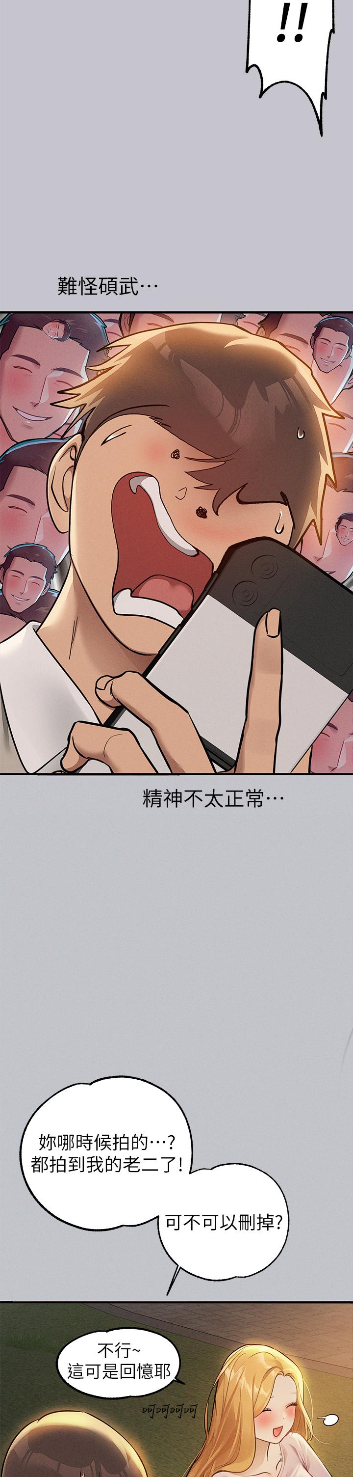 富家女姐姐 第112話-我想陪在你身邊 第21页