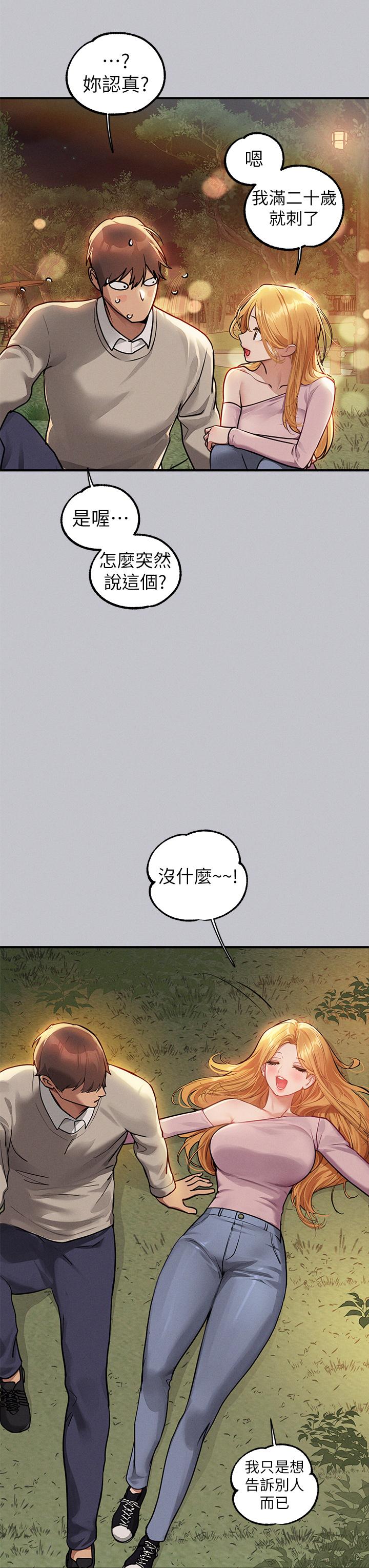 富家女姐姐 第112話-我想陪在你身邊 第27页