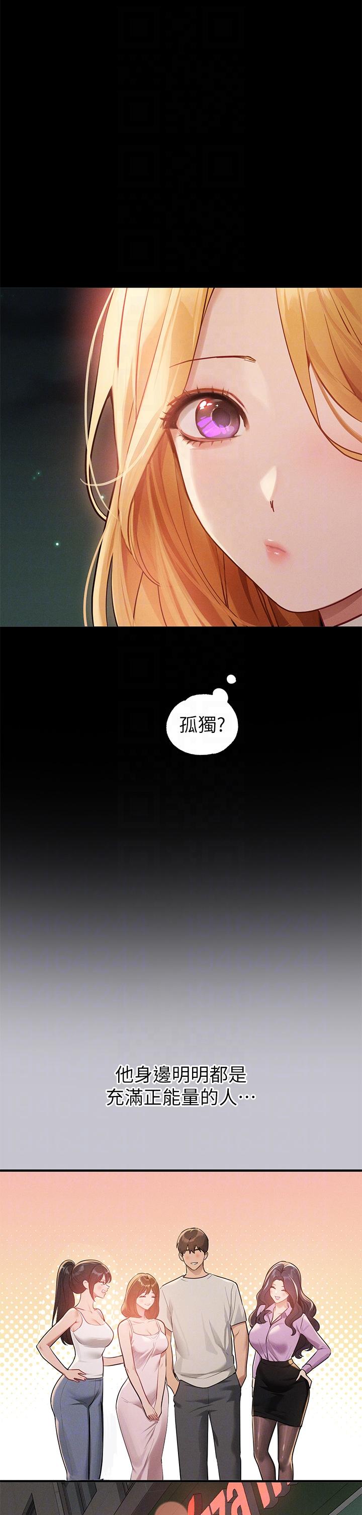 富家女姐姐 第112話-我想陪在你身邊 第32页