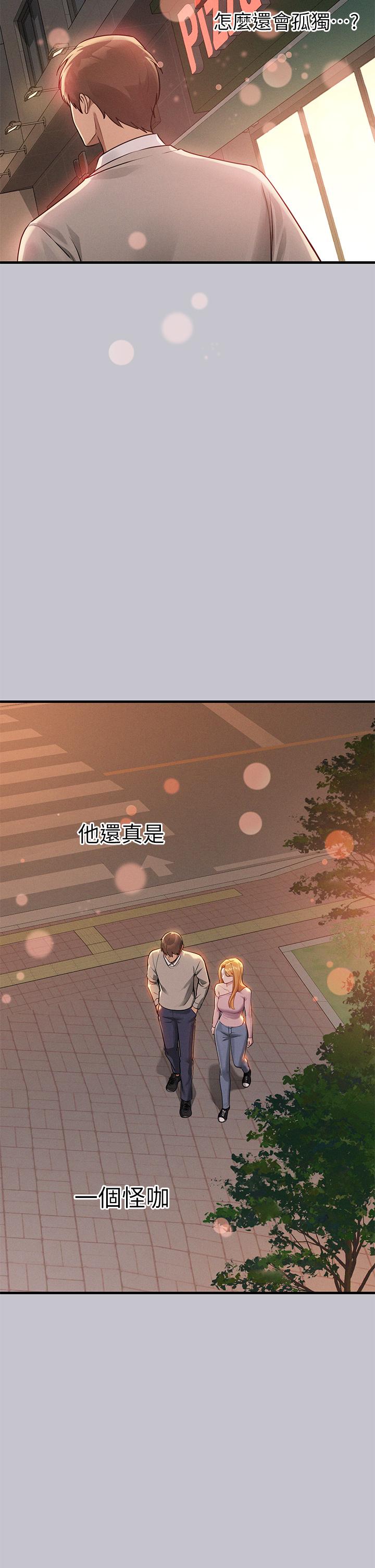 富家女姐姐 第112話-我想陪在你身邊 第33页