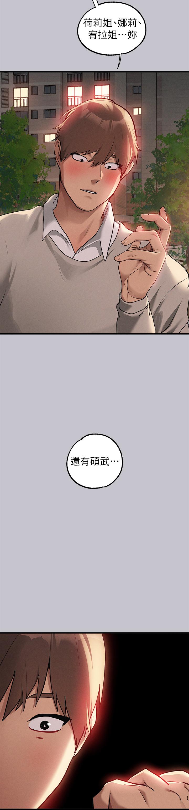 富家女姐姐 第112話-我想陪在你身邊 第37页